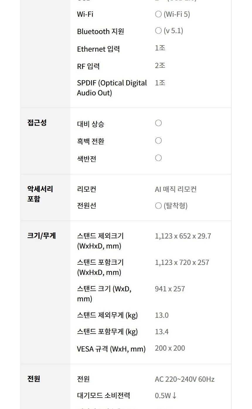 LG 나노셀 TV 50인치 상세