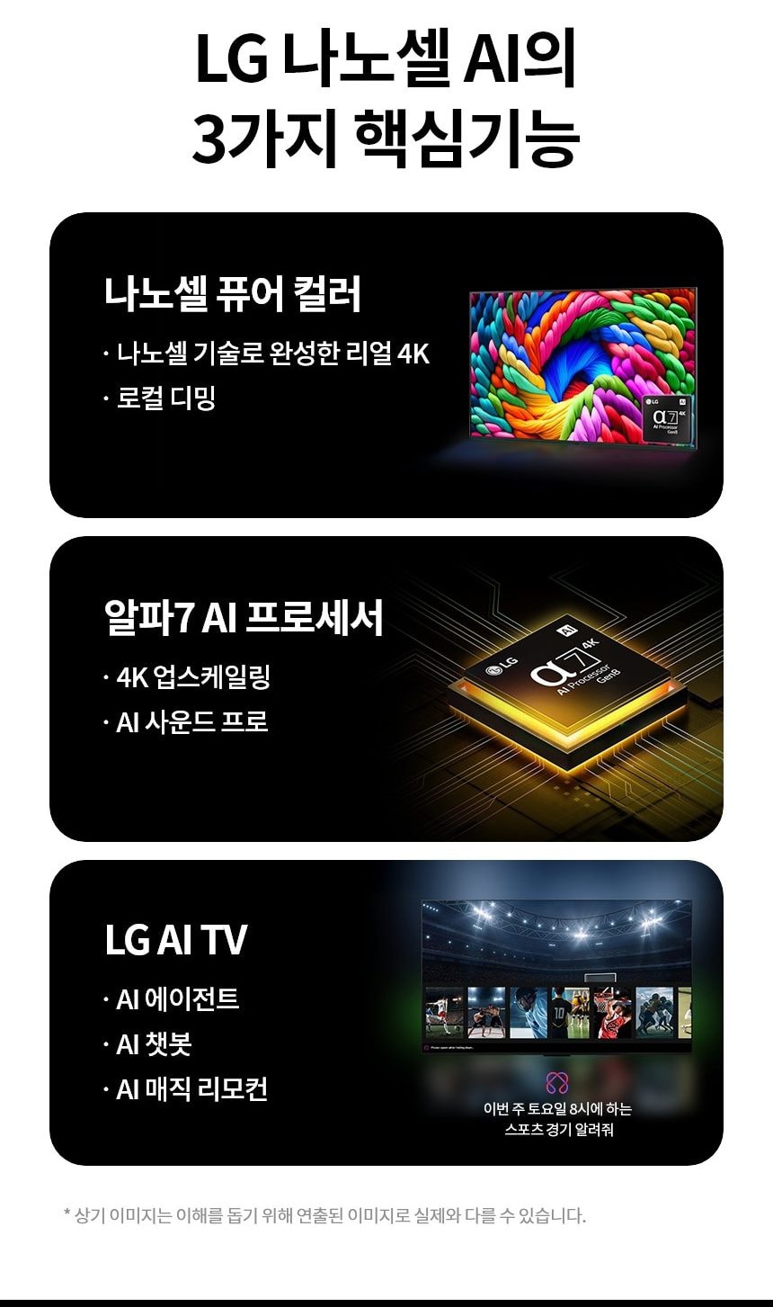 LG 나노셀 TV 55인치 상세