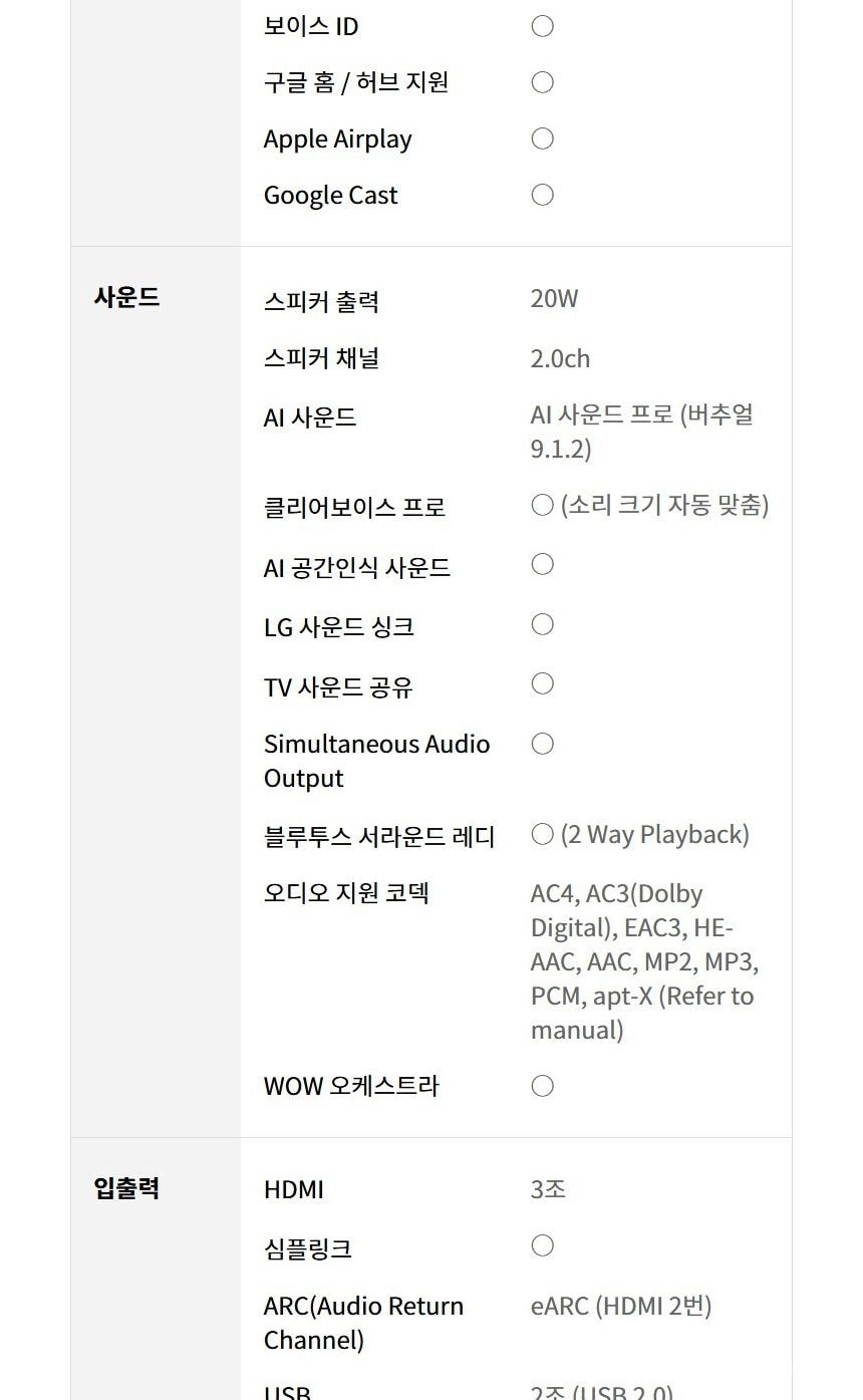 LG 나노셀 TV 55인치 상세