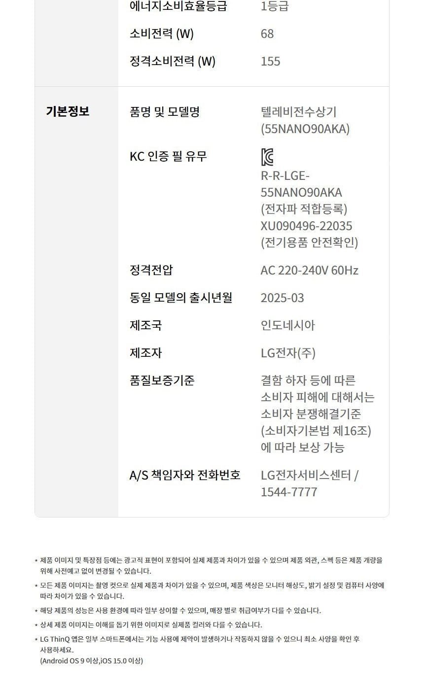 LG 나노셀 TV 55인치 상세