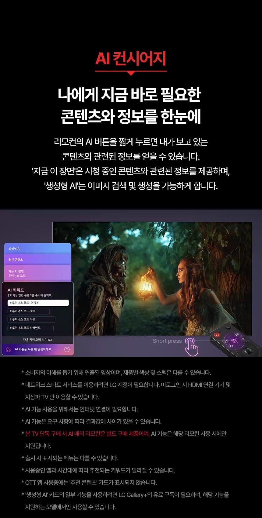 LG NANO 4K UHD AI (벽걸이형/스탠드형)138cm 상세