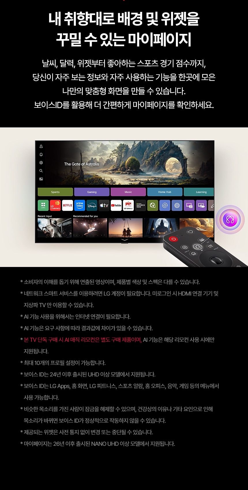 LG NANO 4K UHD AI (벽걸이형/스탠드형)138cm 상세
