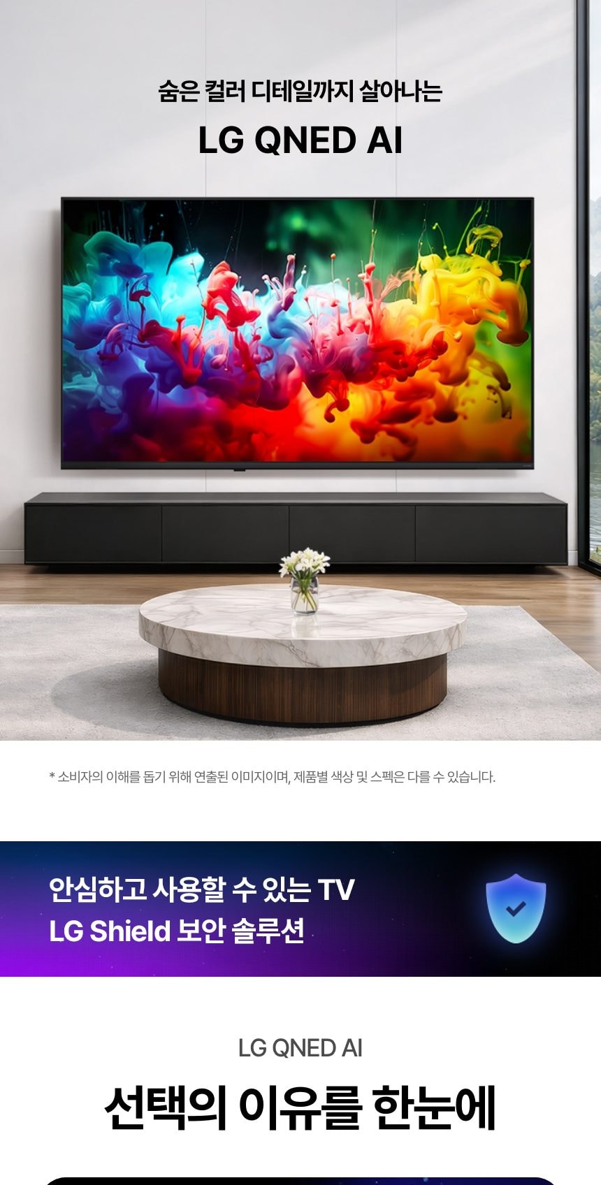 LG QNED AI (벽걸이형/스탠드형)138cm 상세