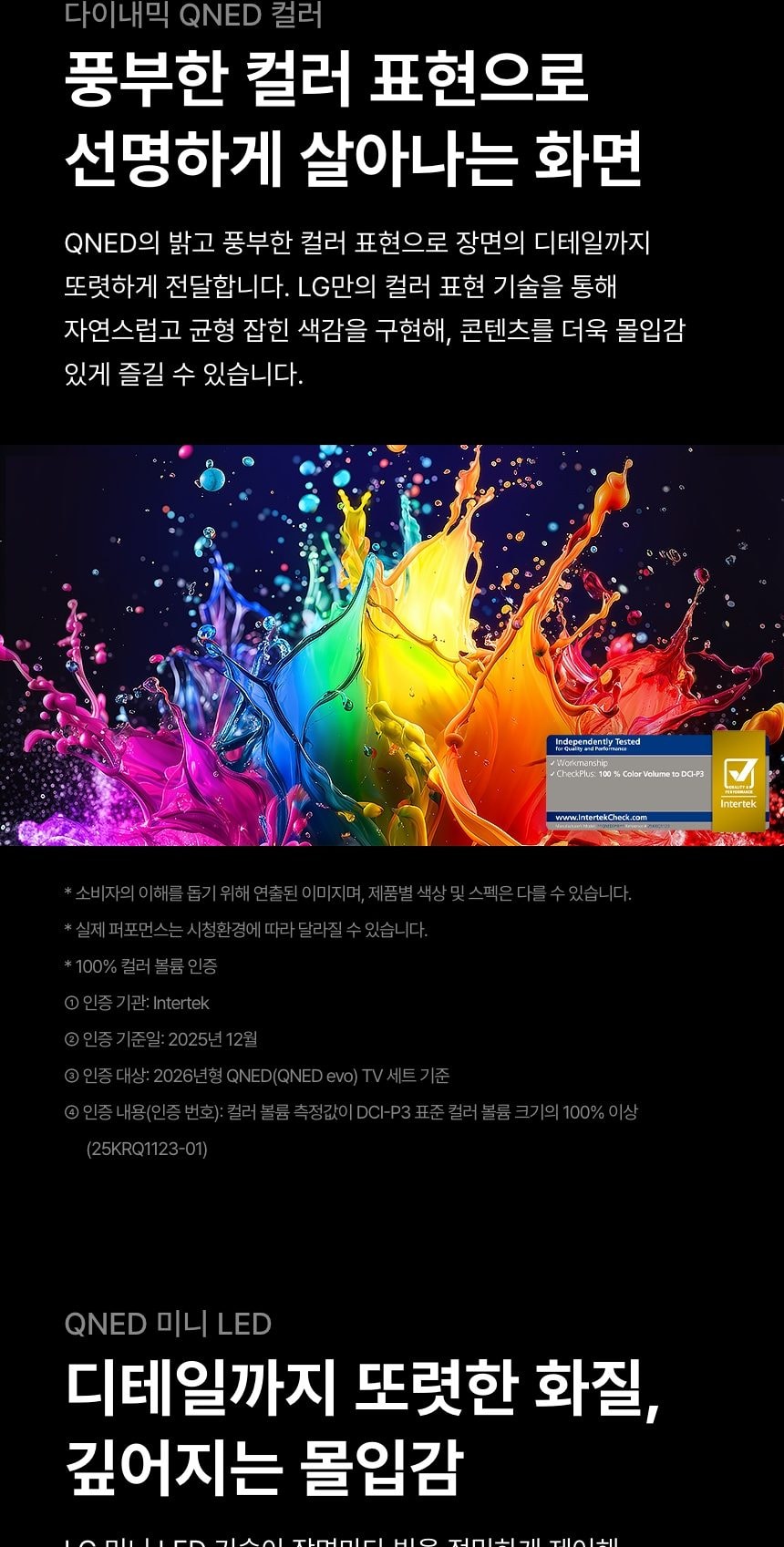 LG QNED AI (벽걸이형/스탠드형)138cm 상세