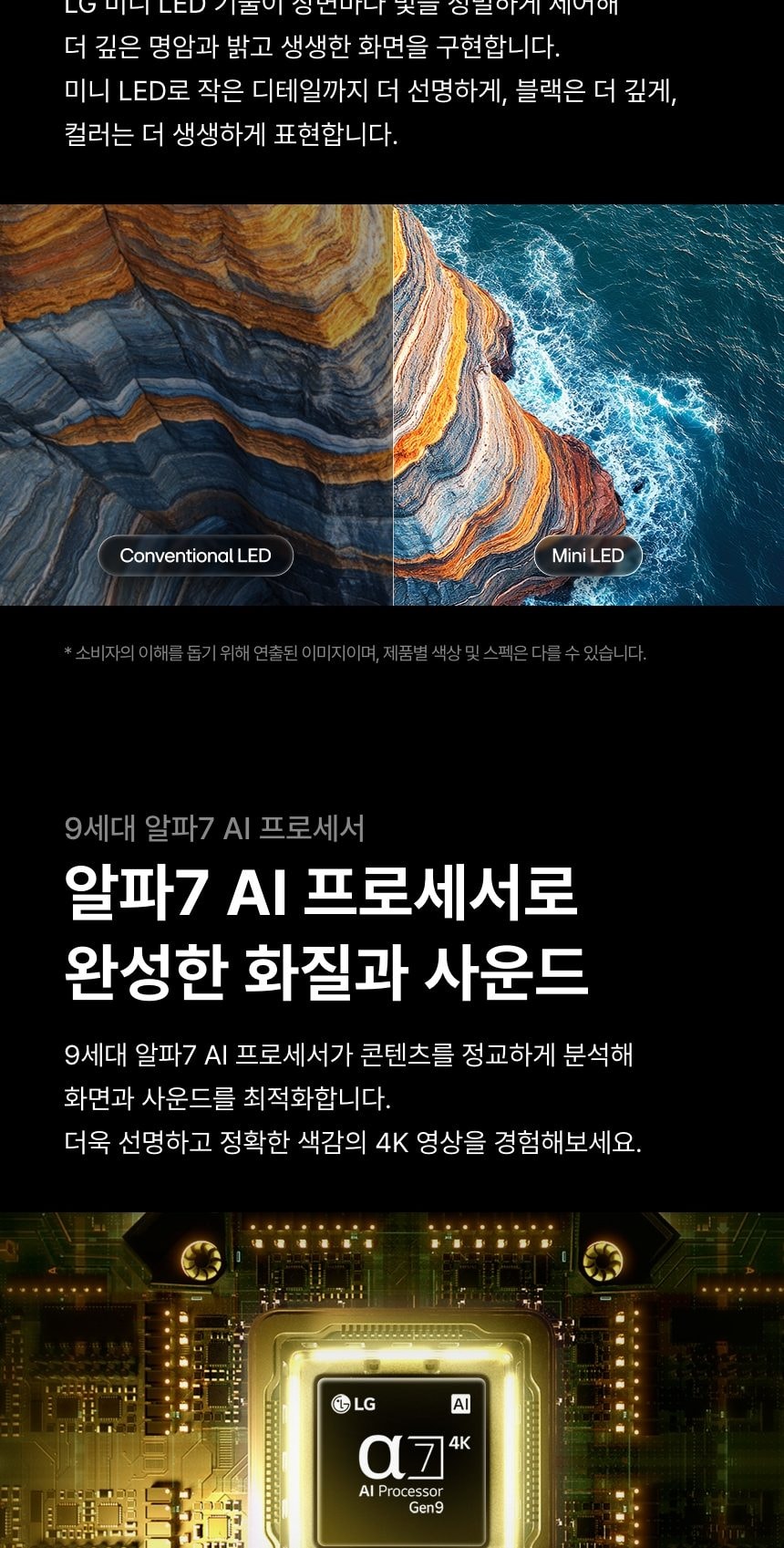 LG QNED AI (벽걸이형/스탠드형)138cm 상세
