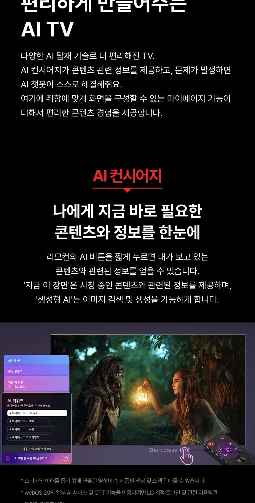 LG QNED AI (벽걸이형/스탠드형)138cm 상세