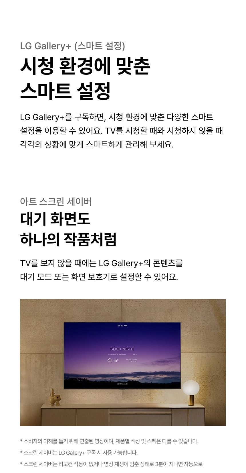 LG QNED AI (벽걸이형/스탠드형)138cm 상세