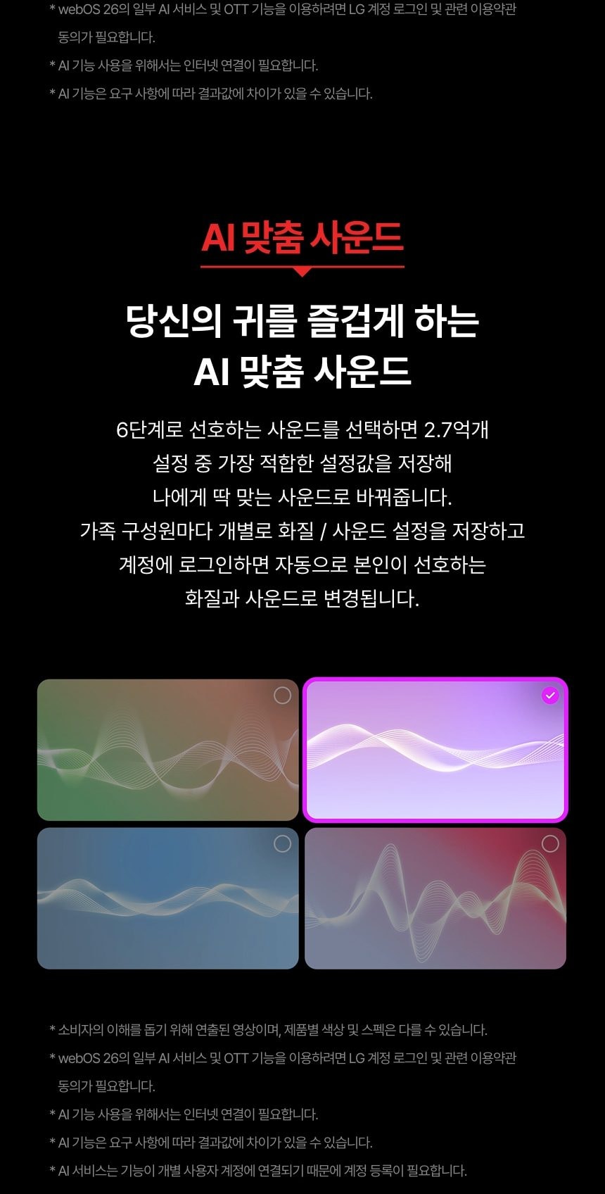 LG QNED AI (벽걸이형/스탠드형)138cm 상세