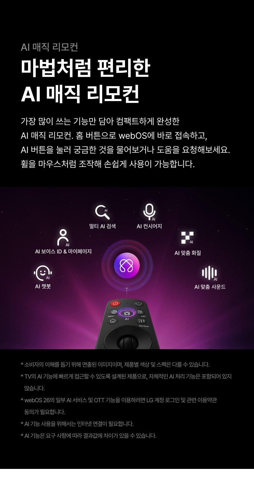 LG QNED AI (벽걸이형/스탠드형)138cm 상세