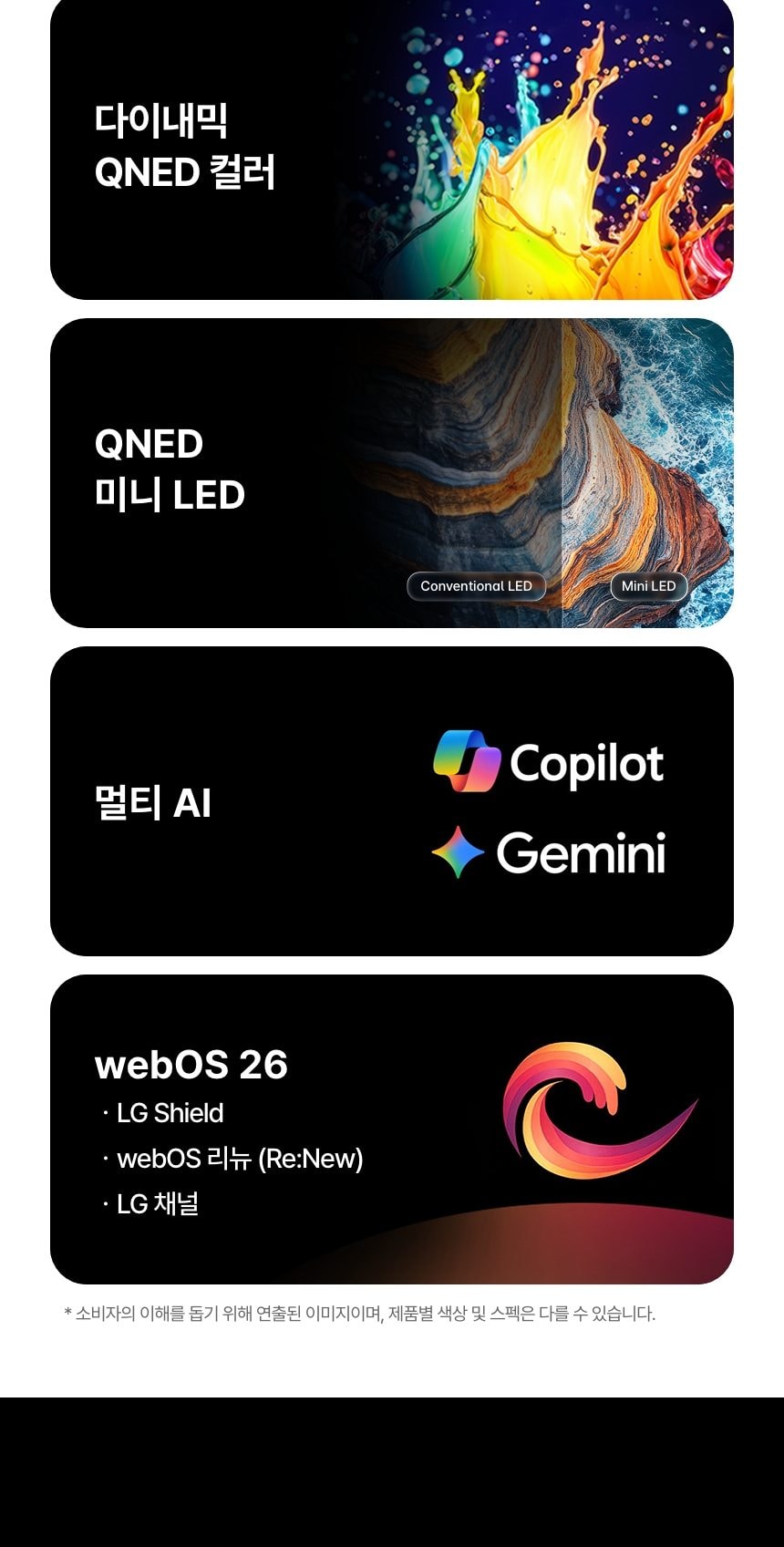 LG QNED AI (벽걸이형/스탠드형)138cm 상세