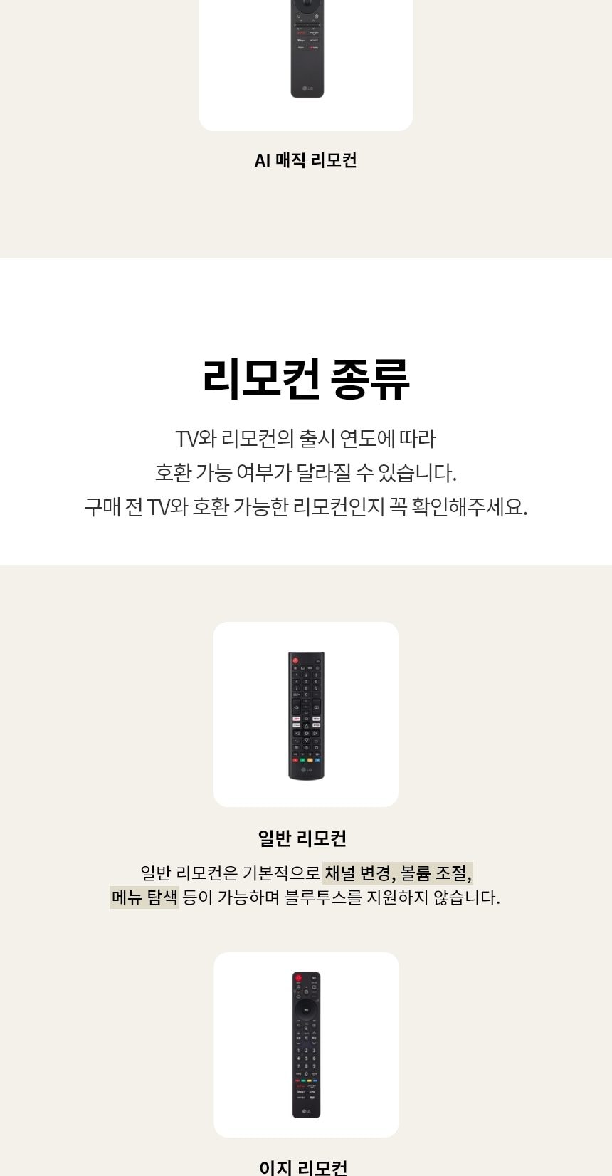 LG QNED AI (벽걸이형/스탠드형)138cm 상세
