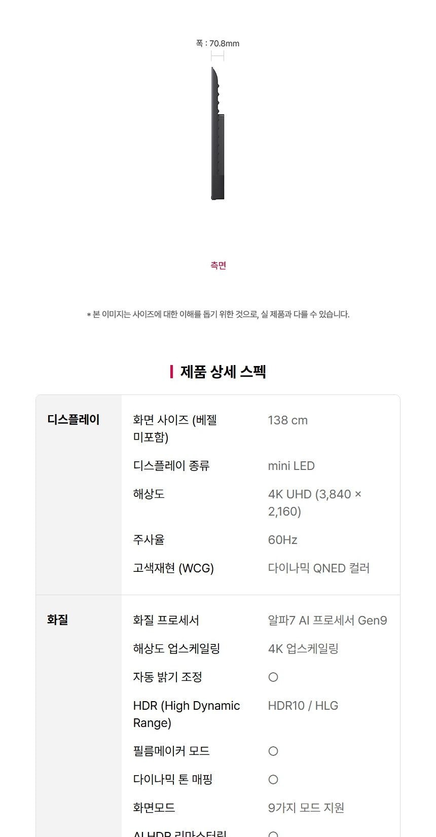 LG QNED AI (벽걸이형/스탠드형)138cm 상세