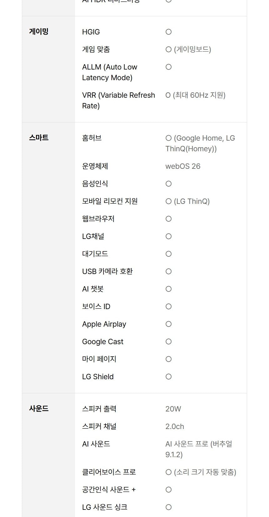 LG QNED AI (벽걸이형/스탠드형)138cm 상세
