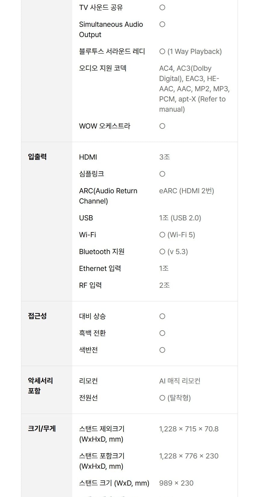 LG QNED AI (벽걸이형/스탠드형)138cm 상세