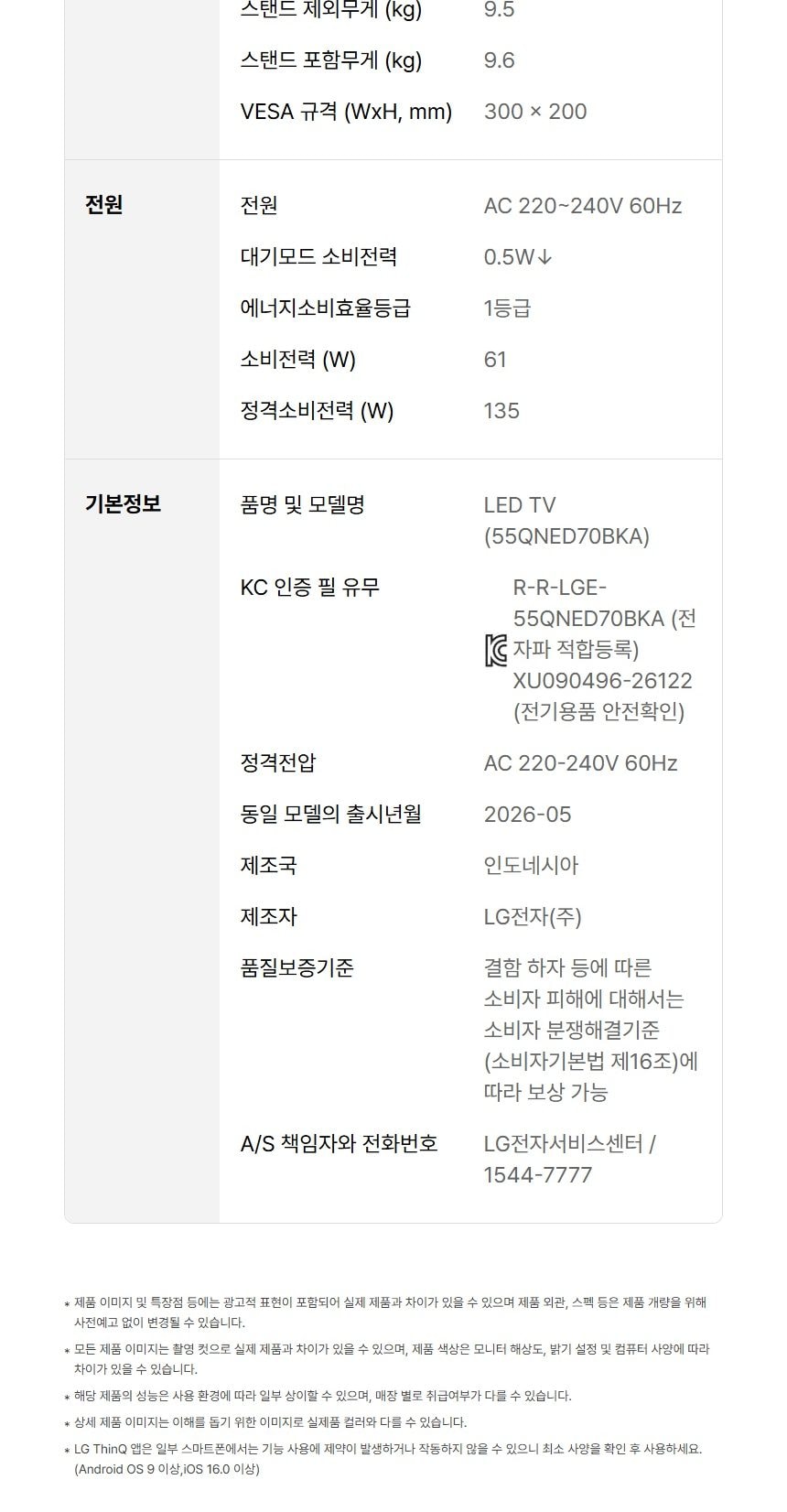 LG QNED AI (벽걸이형/스탠드형)138cm 상세