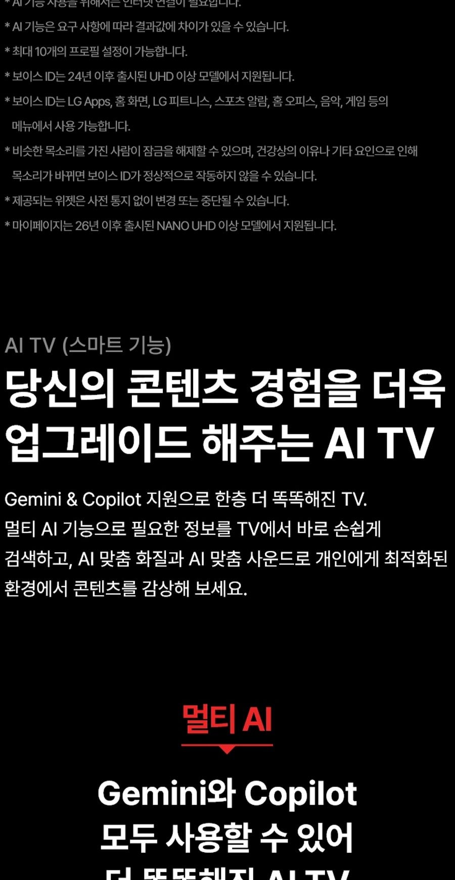LG QNED evo AI TV 55인치 상세