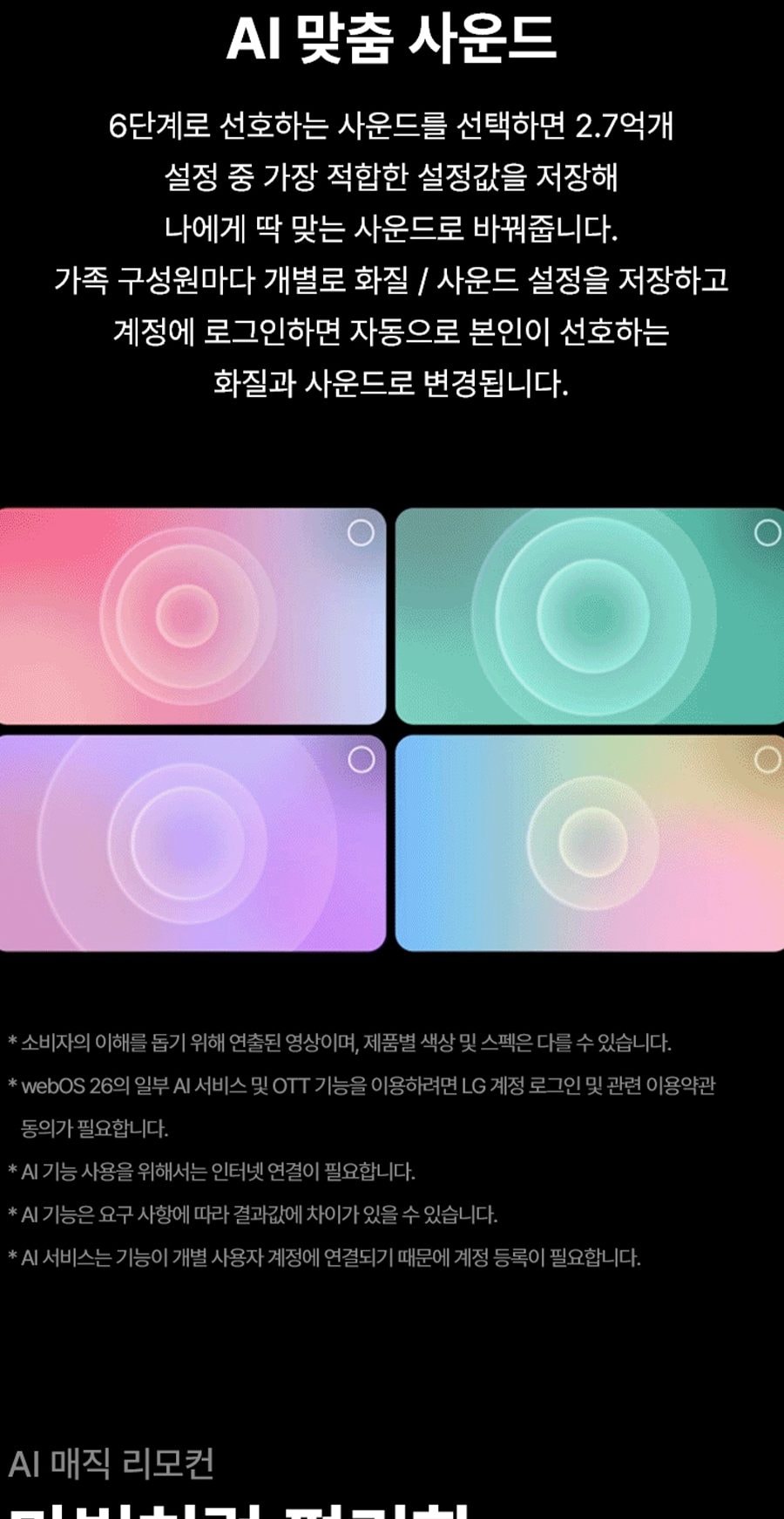 LG QNED evo AI TV 55인치 상세
