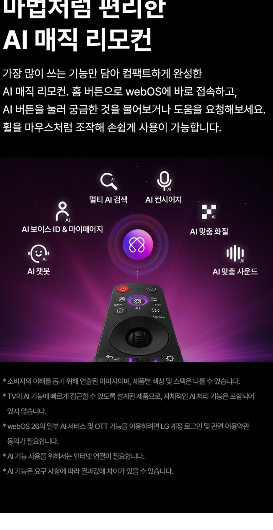 LG QNED evo AI TV 55인치 상세