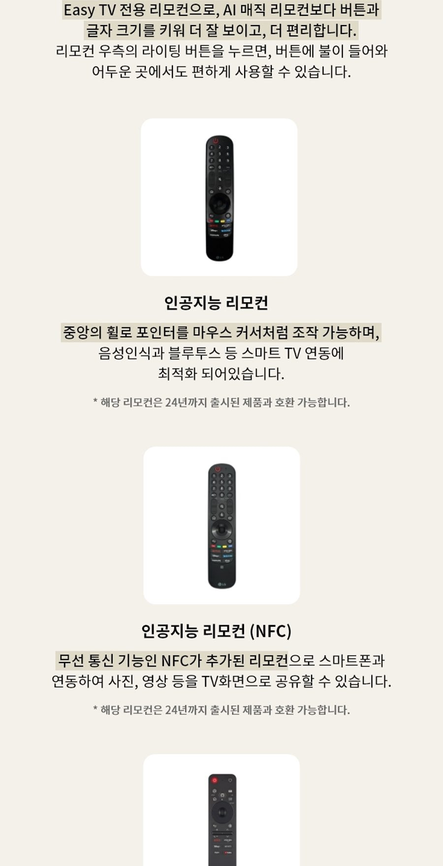 LG QNED evo AI TV 55인치 상세