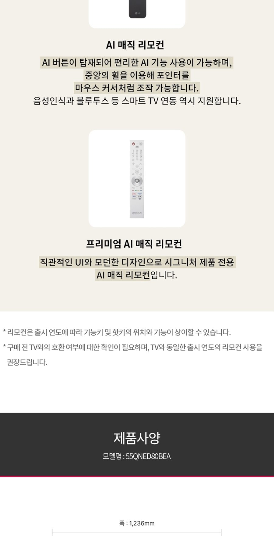 LG QNED evo AI TV 55인치 상세