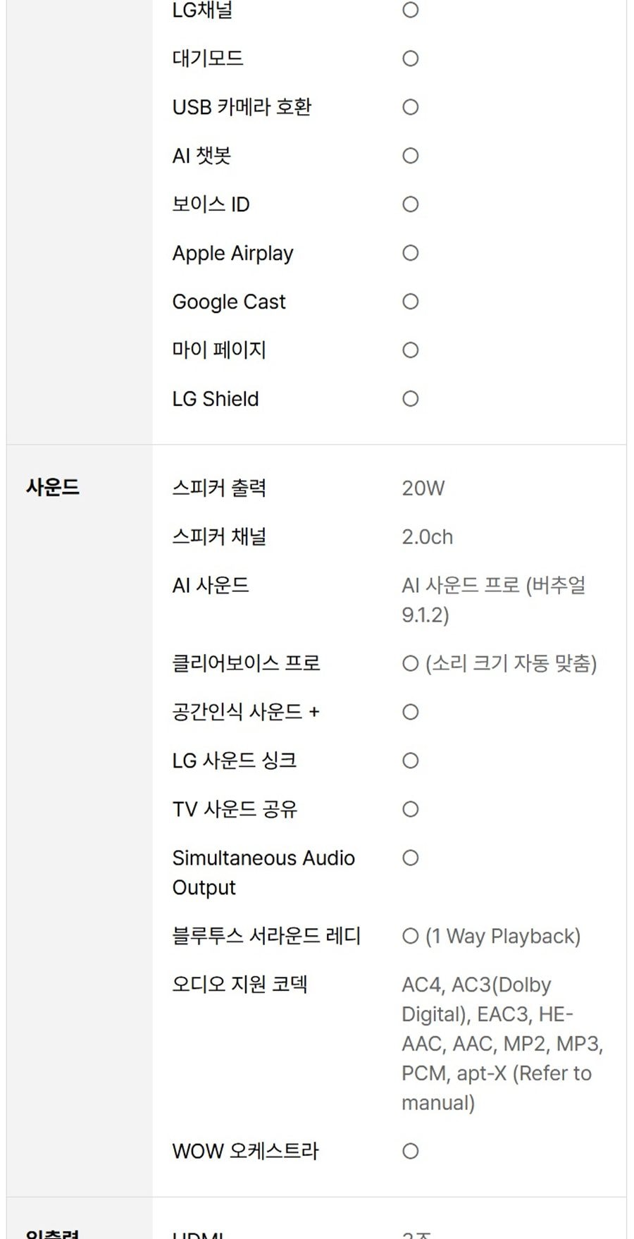 LG QNED evo AI TV 55인치 상세