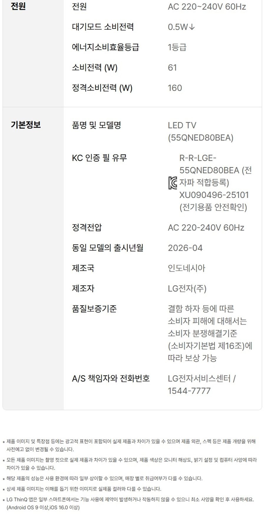 LG QNED evo AI TV 55인치 상세