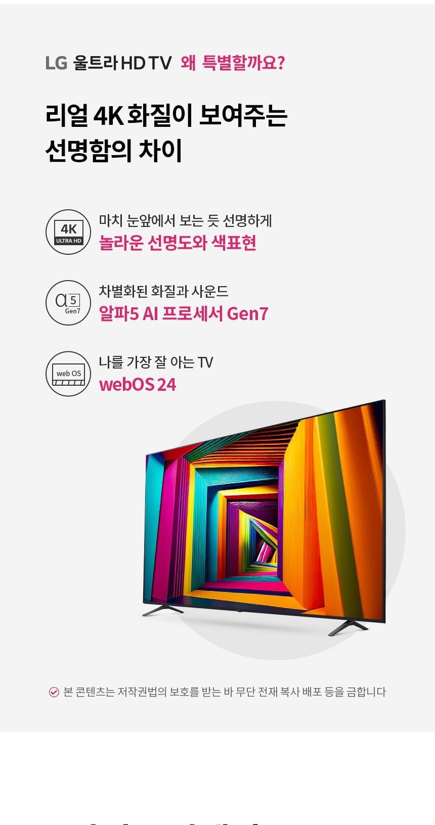 LG 울트라 HD TV 55인치 상세