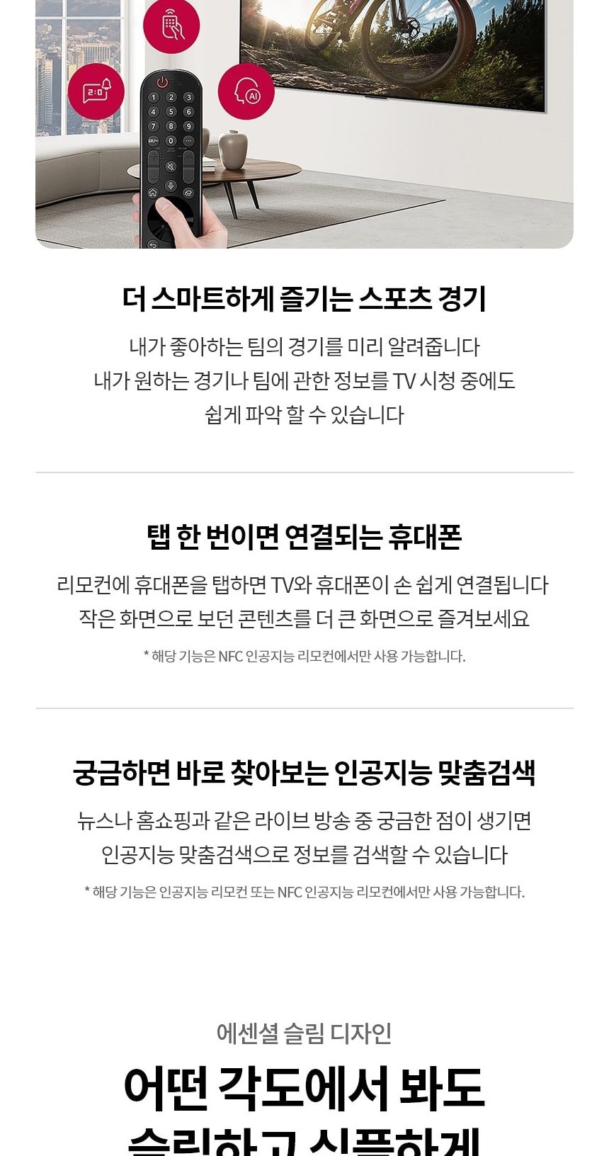 LG 울트라 HD TV 55인치 상세