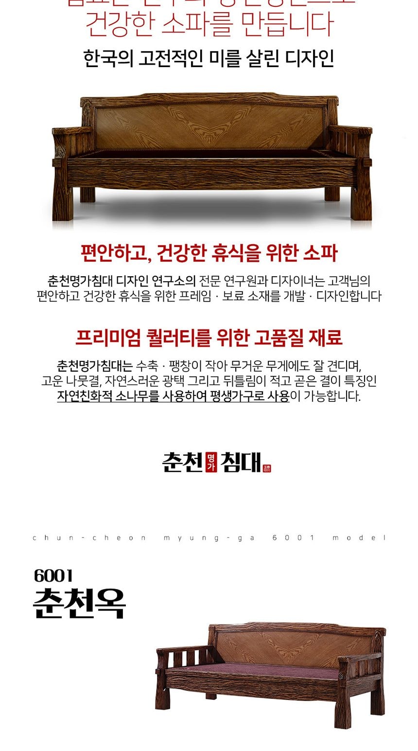소나무 옥소파 6001쇼파 상세