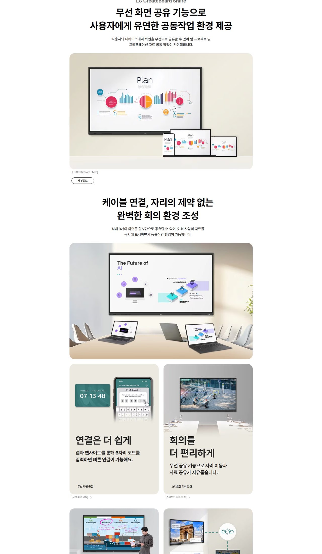 LG 전자칠판 65인치 상세