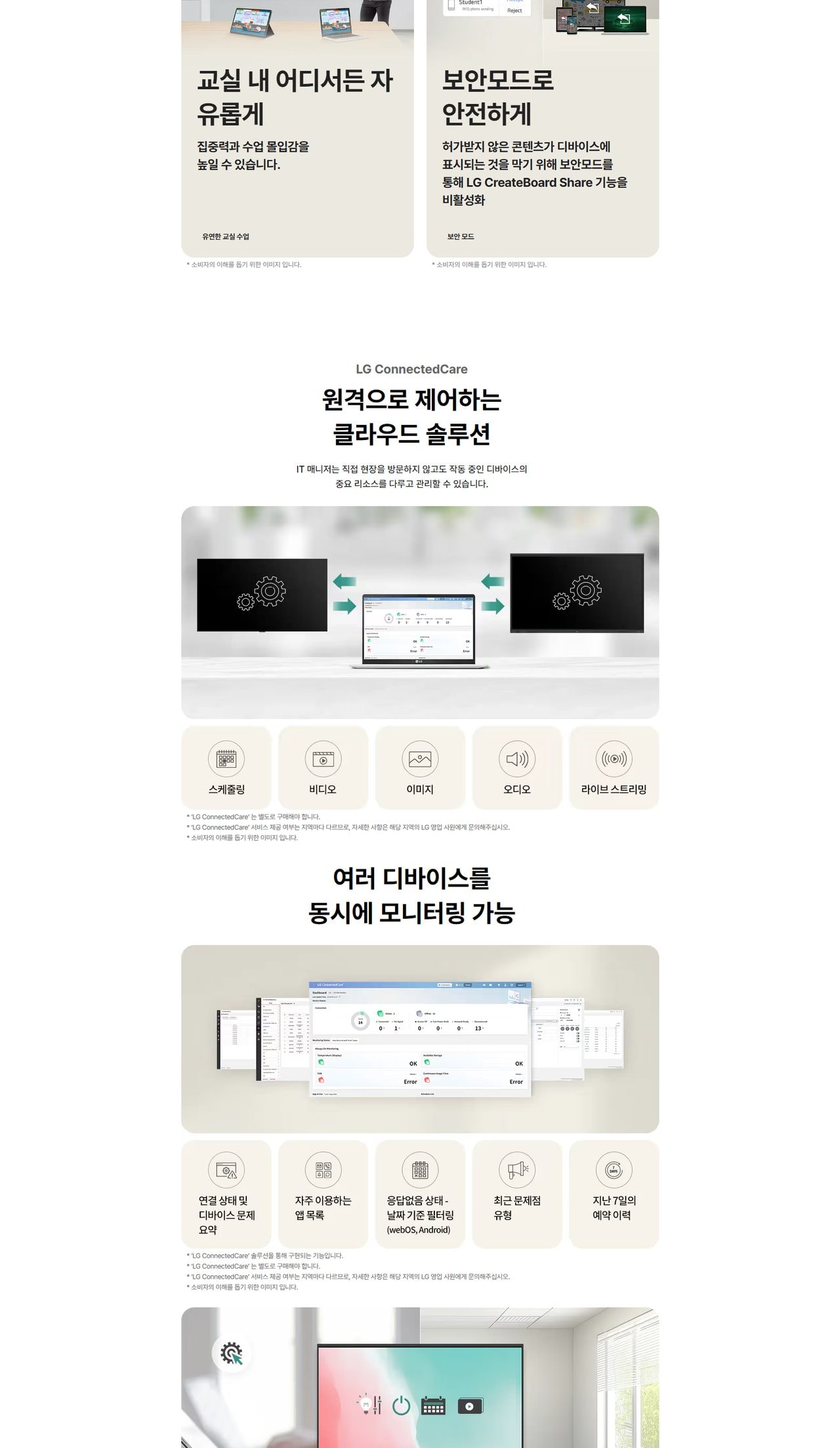 LG 전자칠판 65인치 상세