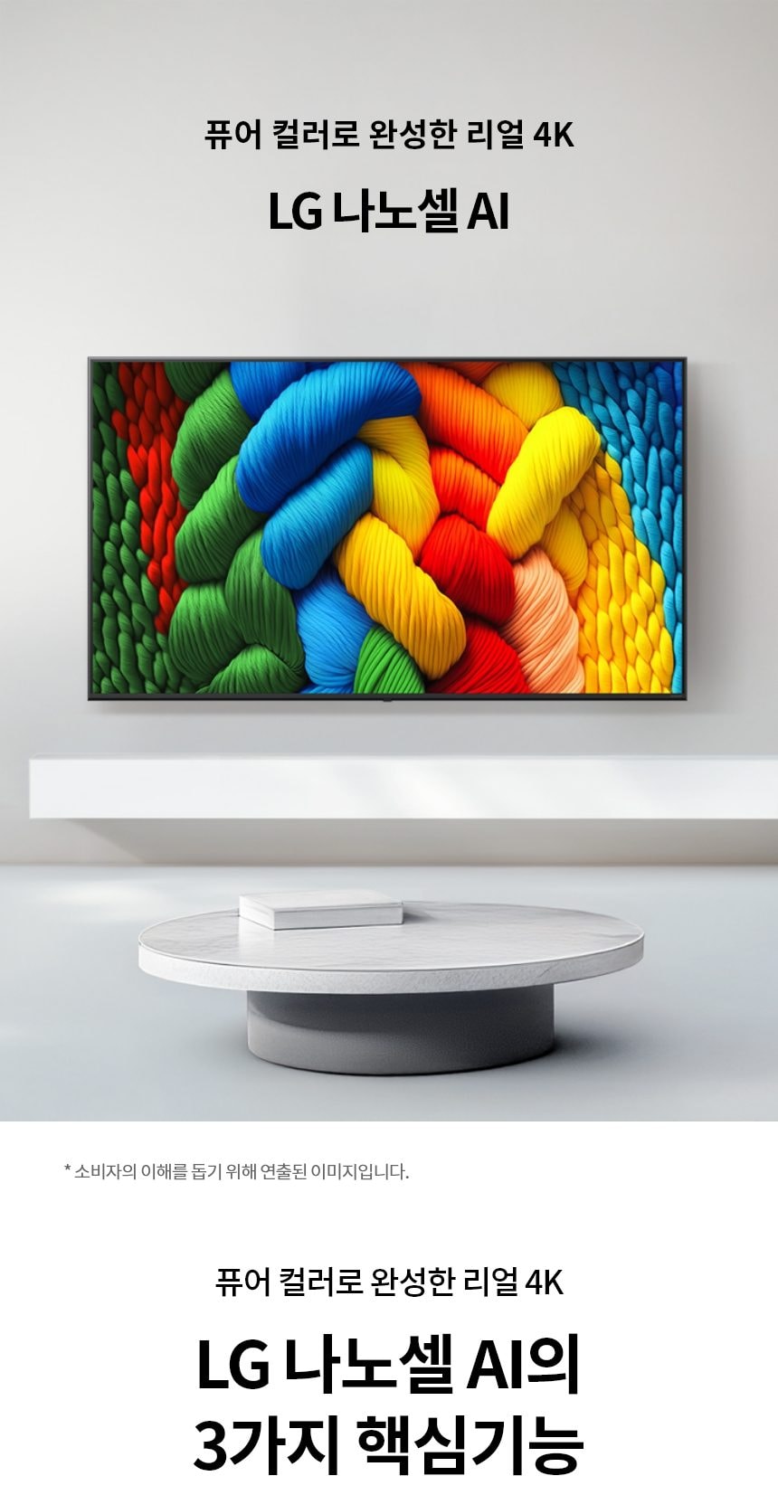 LG 나노셀 AI 상세