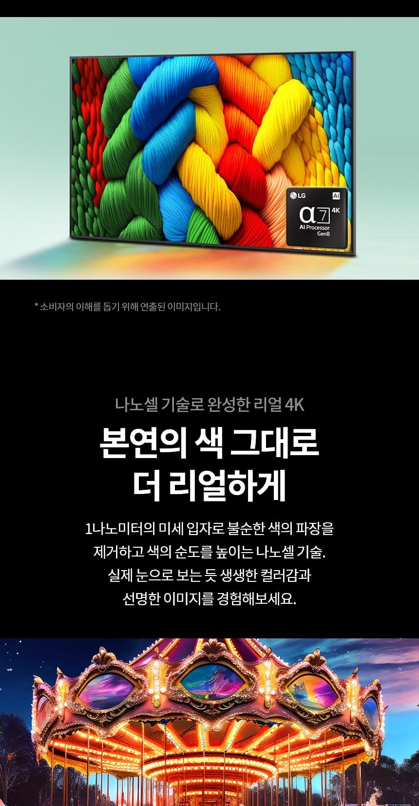 LG 나노셀 AI 상세