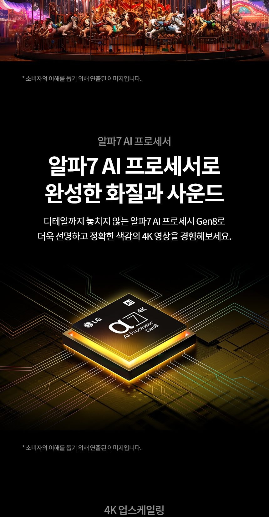 LG 나노셀 AI 상세