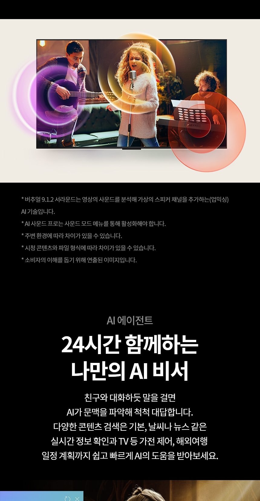 LG 나노셀 AI 상세