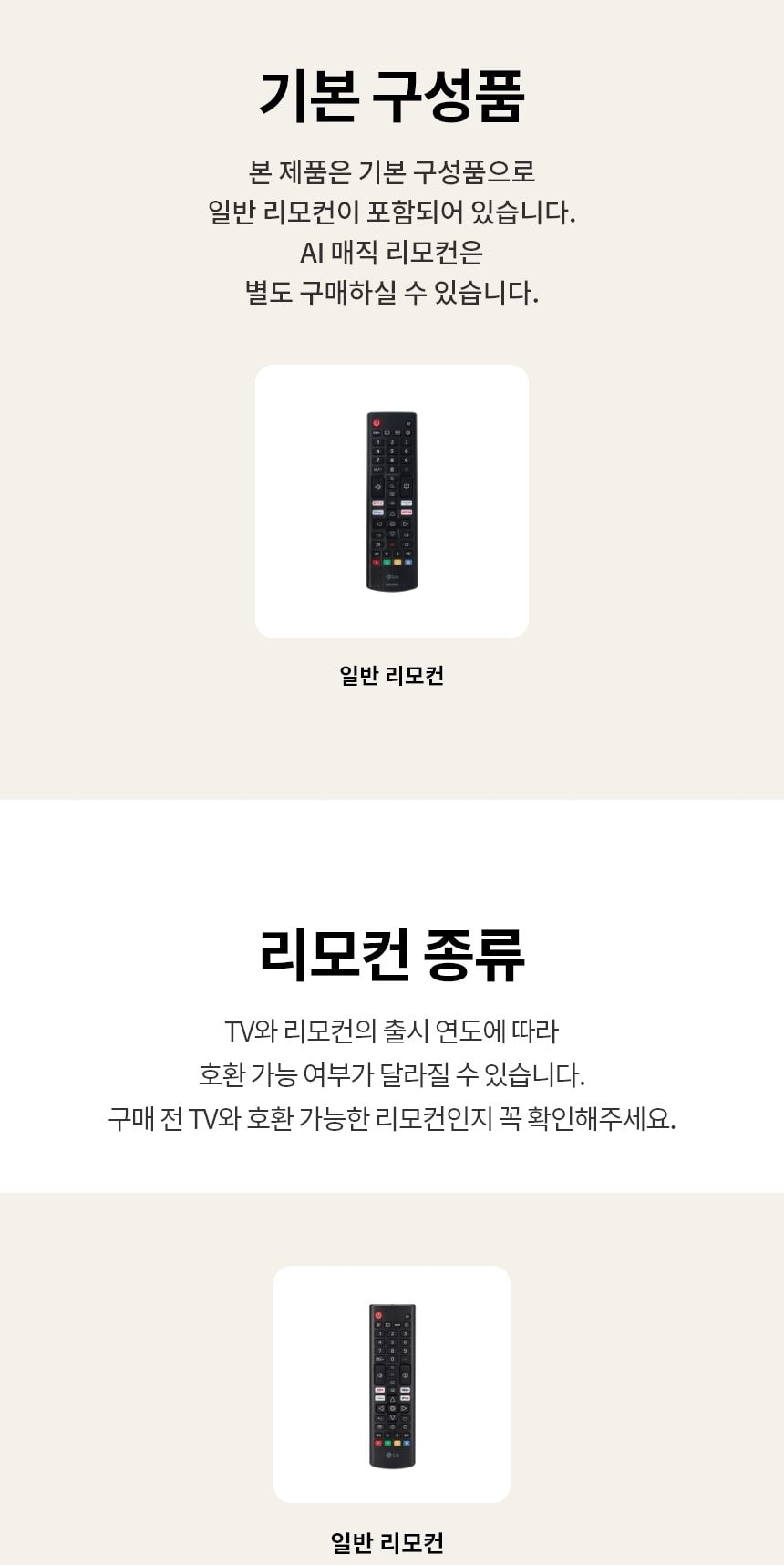LG 나노셀 AI 상세