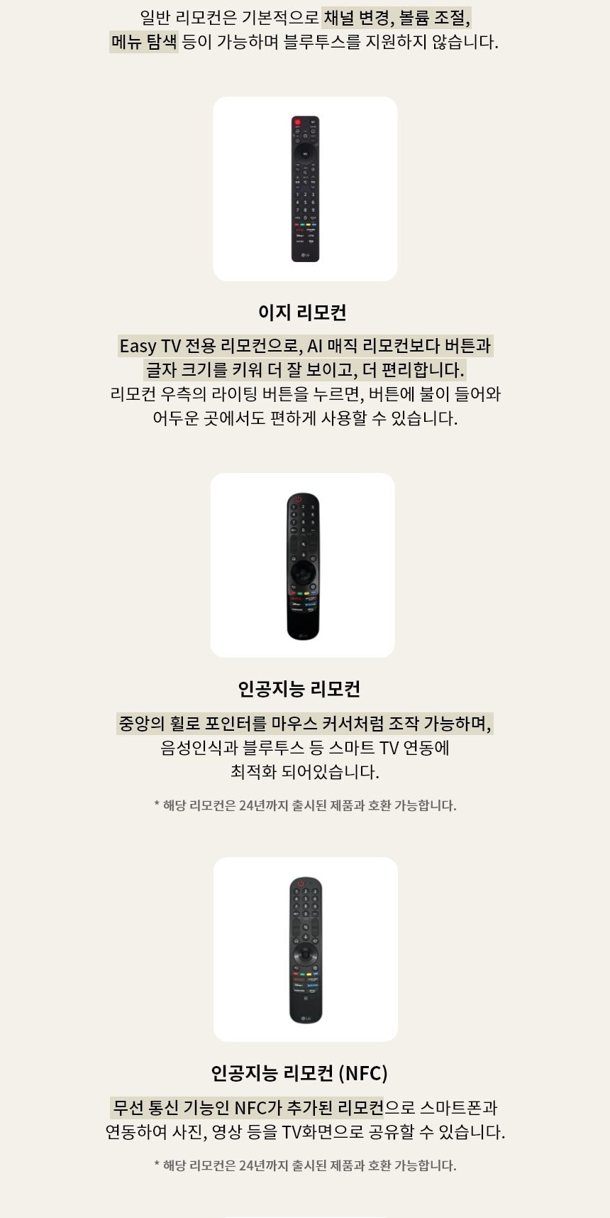 LG 나노셀 AI 상세