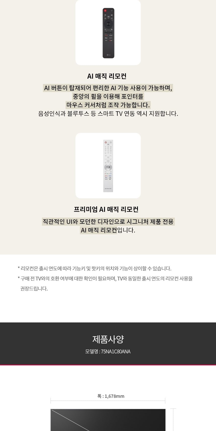 LG 나노셀 AI 상세