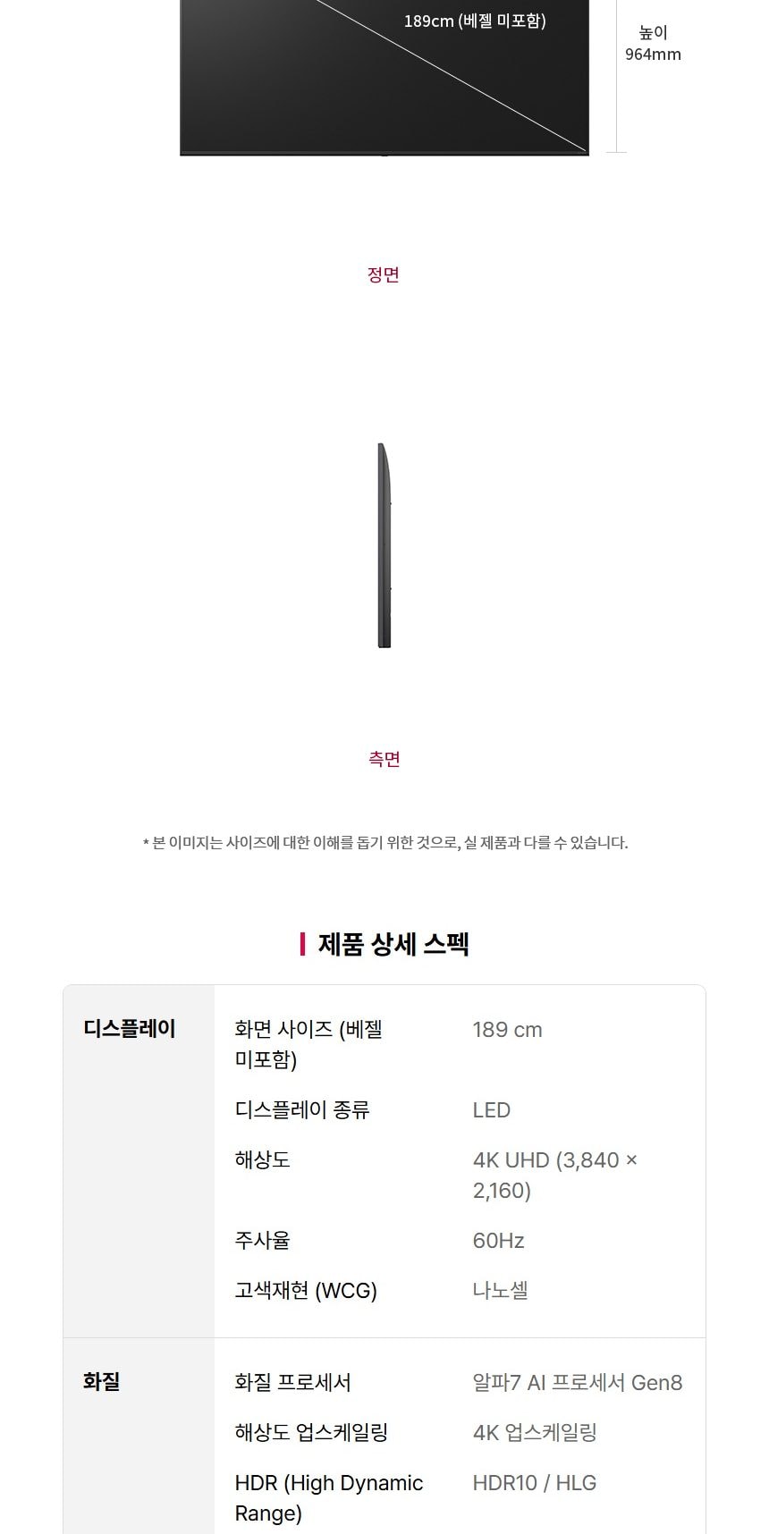 LG 나노셀 AI 상세