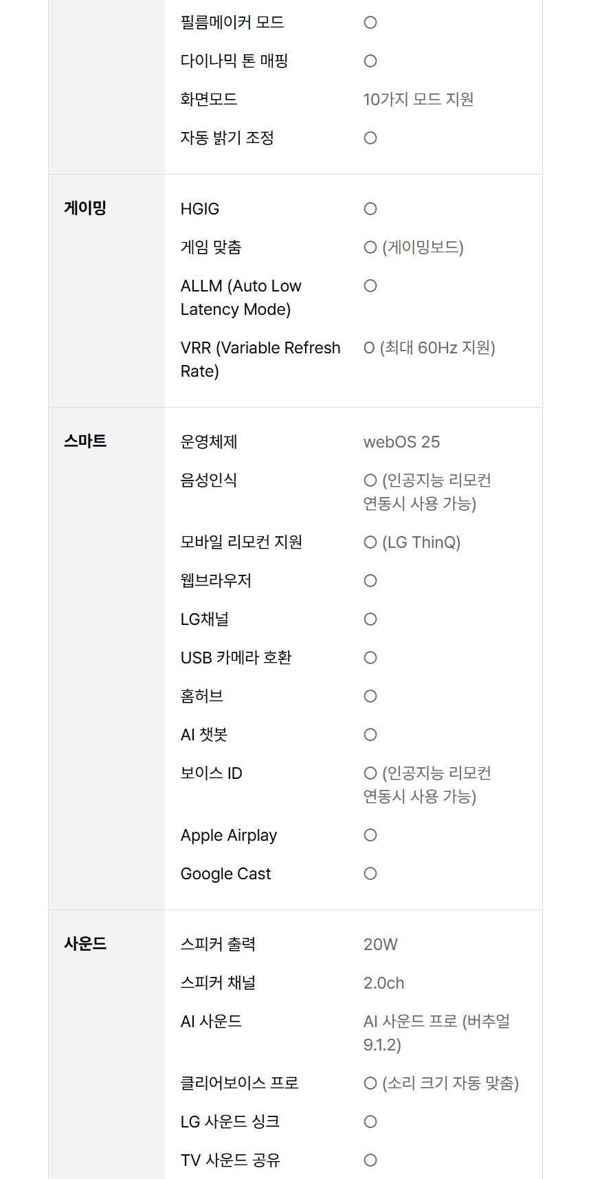 LG 나노셀 AI 상세