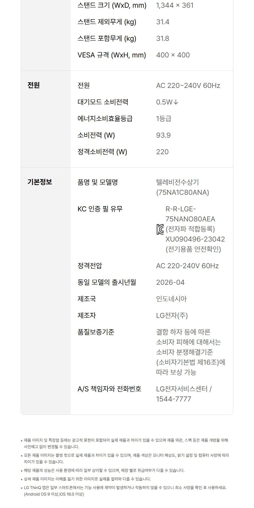 LG 나노셀 AI 상세