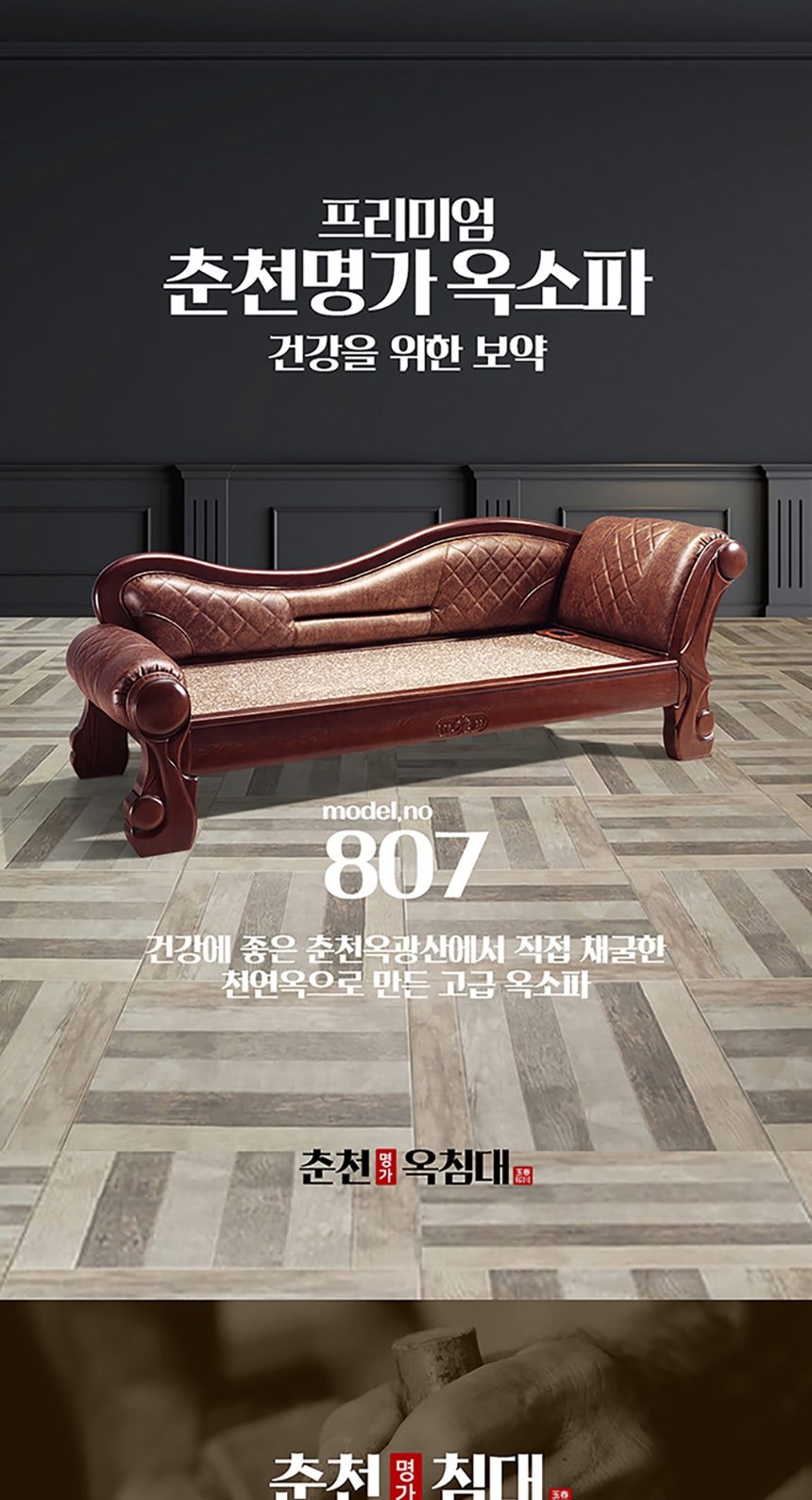 칠보석 807쇼파 상세