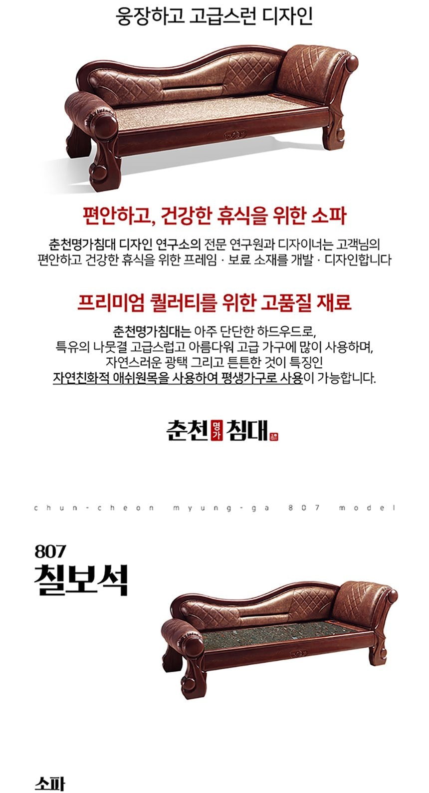 칠보석 807쇼파 상세