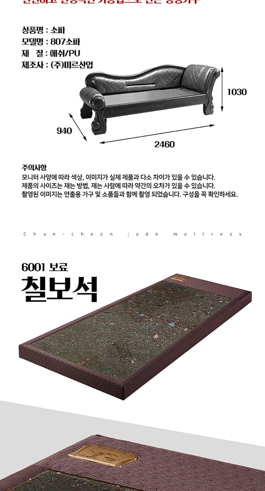 칠보석 807쇼파 상세