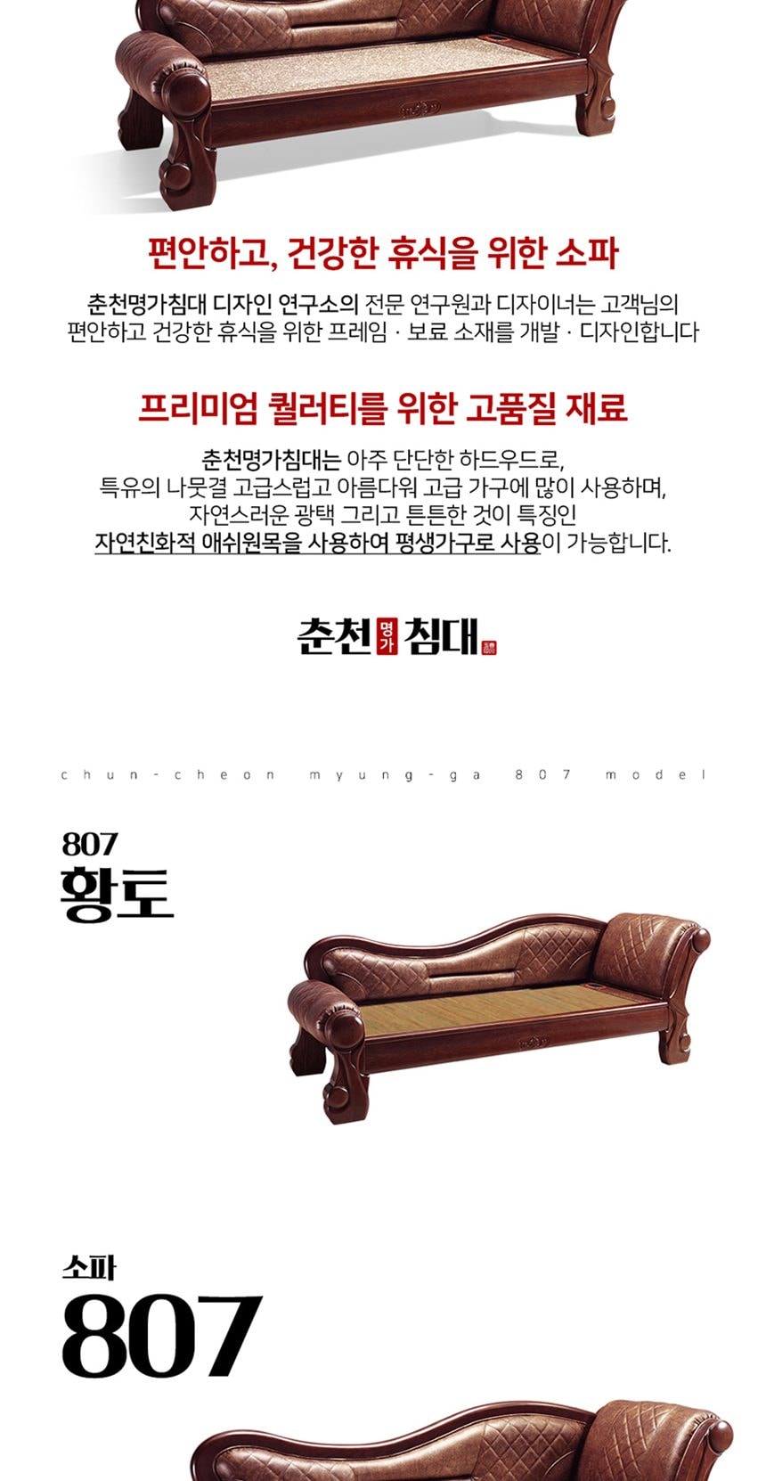 황토 807쇼파 상세