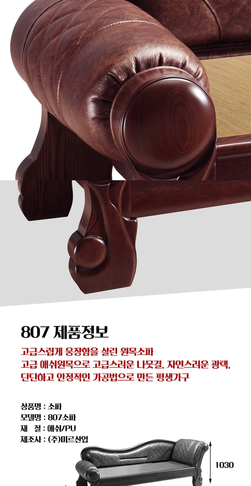 황토 807쇼파 상세