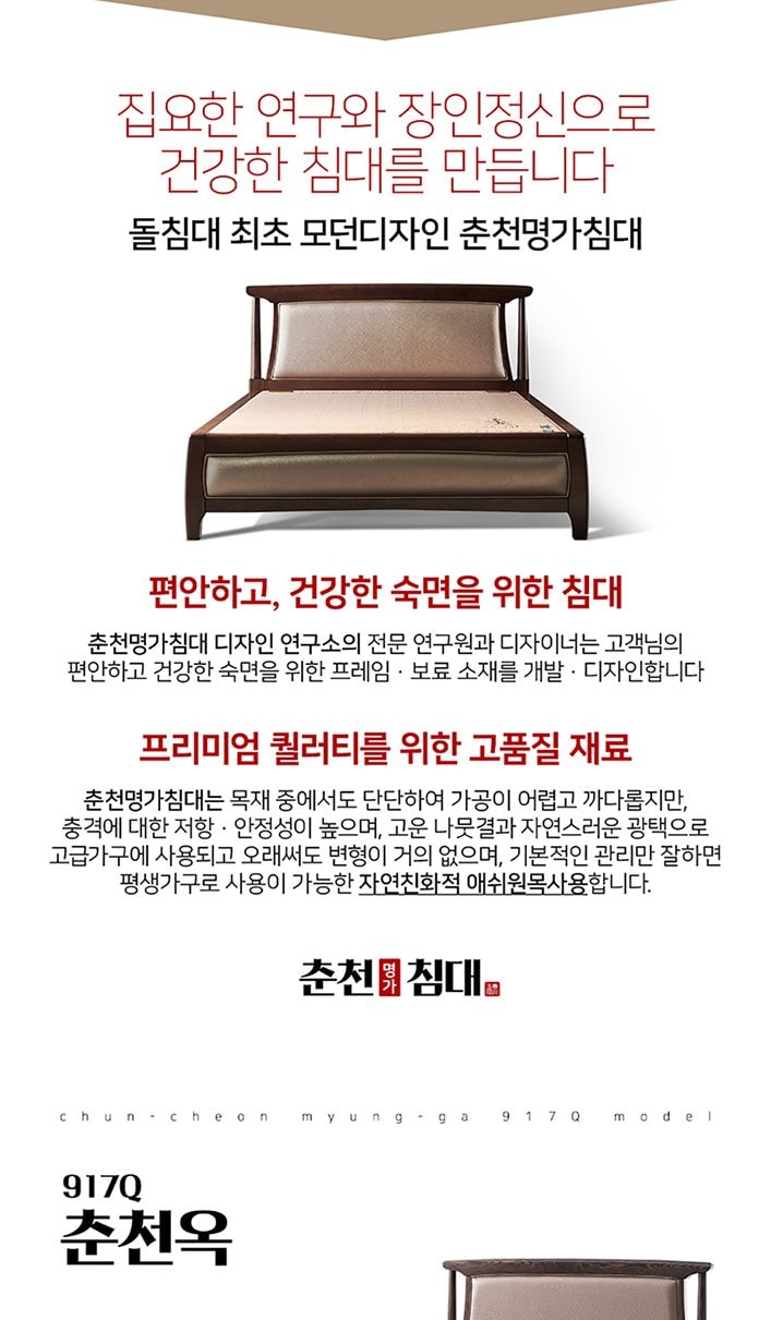건강침대 옥 917 Q 상세