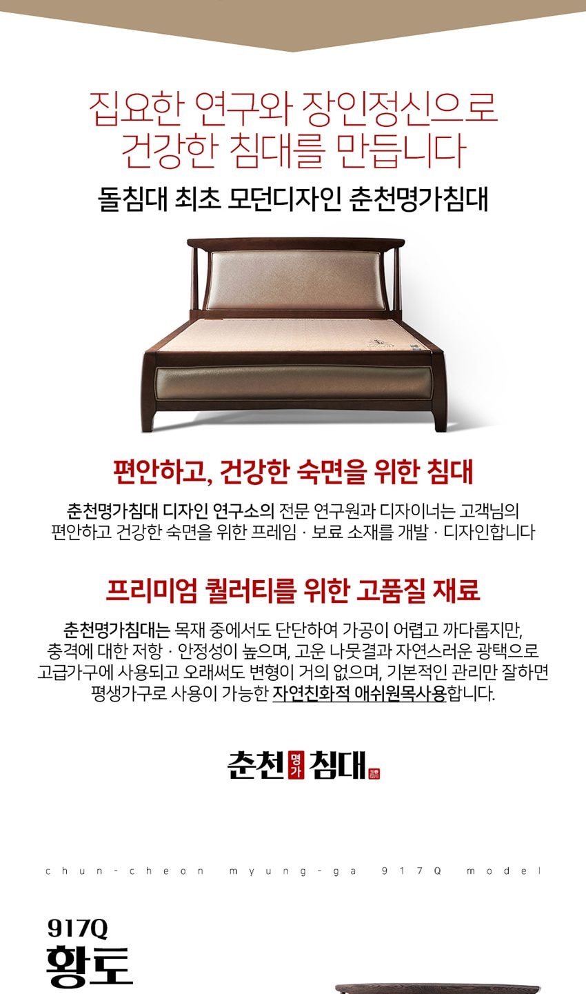 건강침대 황토 917 Q 상세