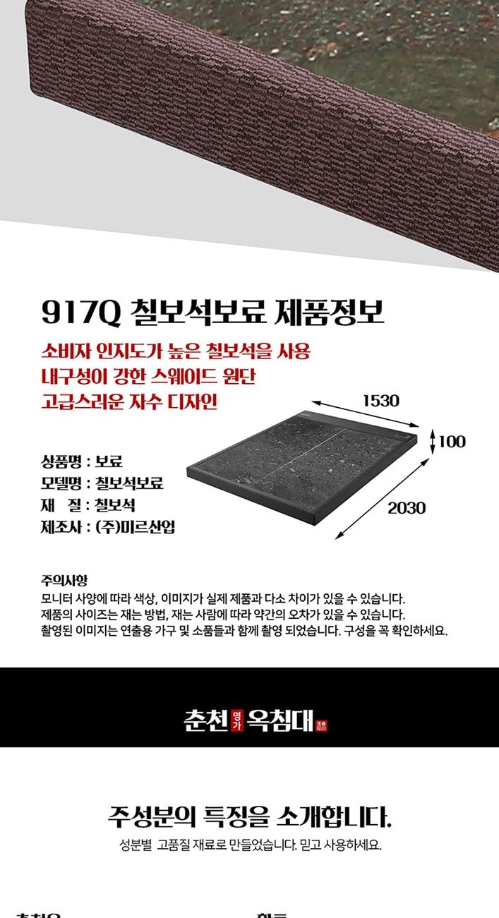 건강침대 칠보석 917 Q 상세