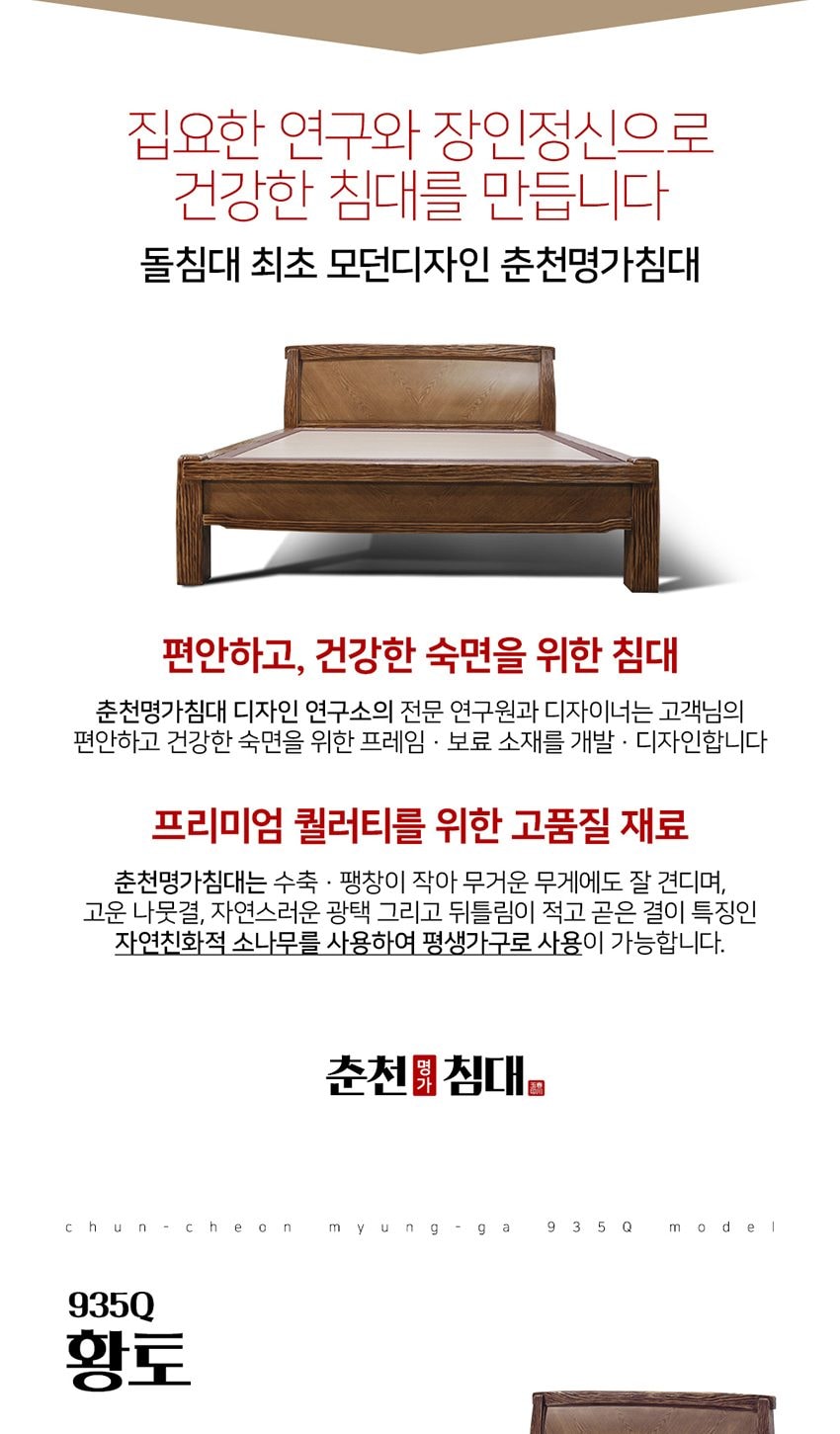 건강침대 황토 935 Q 상세
